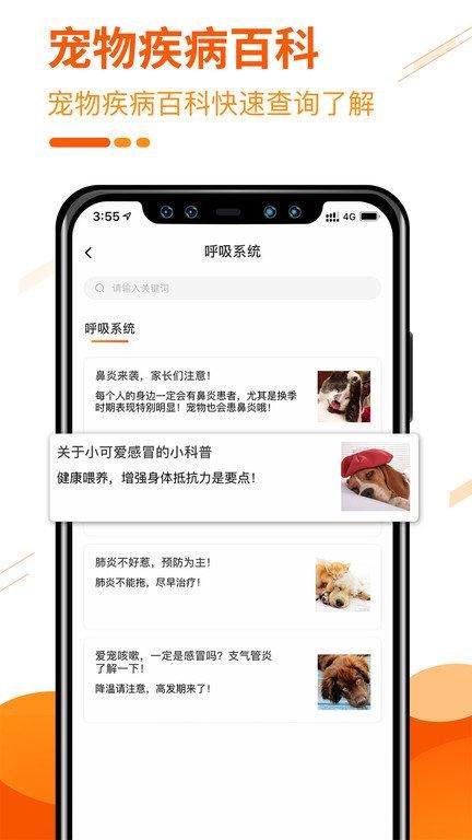 人人宠_图片4