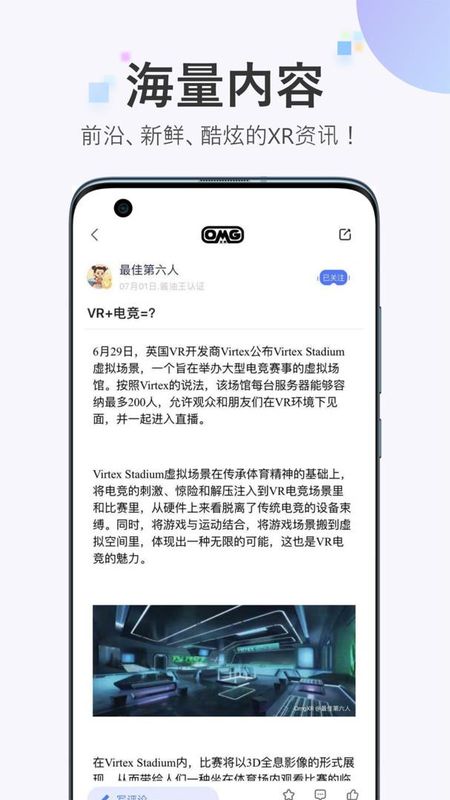 OmgXR兴趣社群_图片2