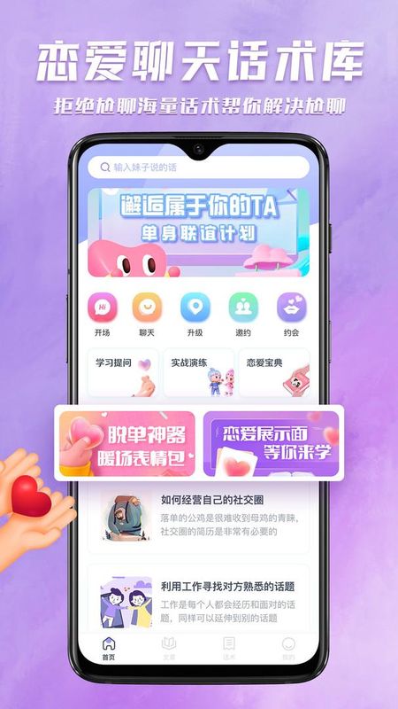 聊天助手_图片1