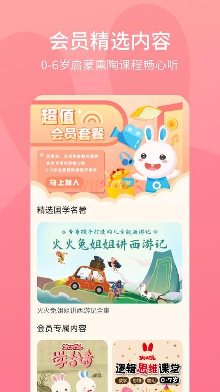 火火兔讲故事_图片2