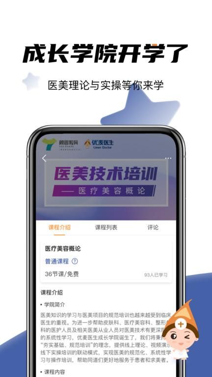 优麦医生_图片1