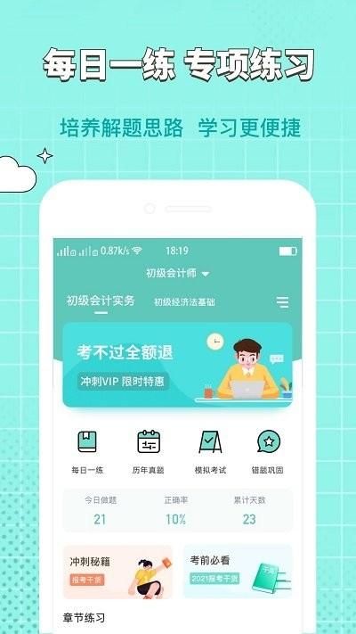 经济师好题库_图片1