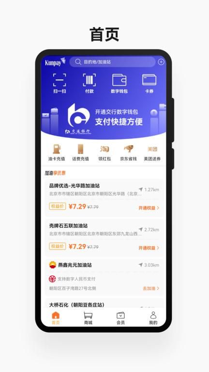 鲲鹏快付_图片1