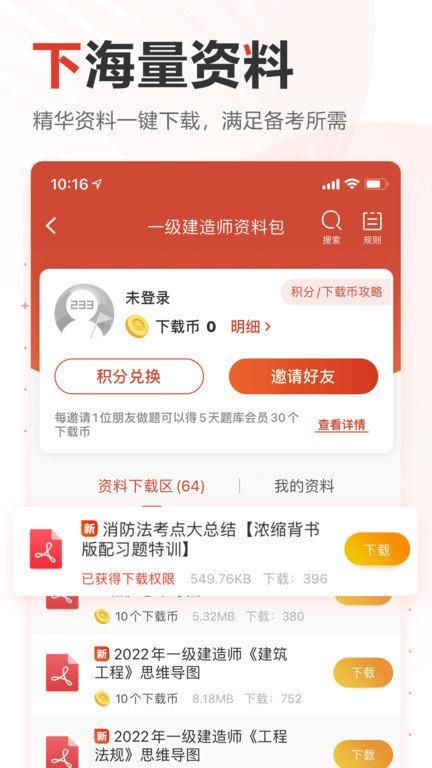 233网校免费题库_图片2