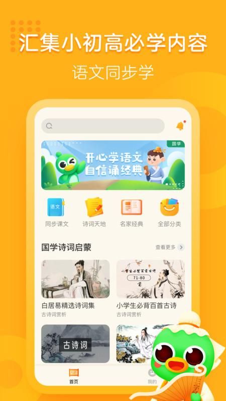 汉语趣配音_图片1
