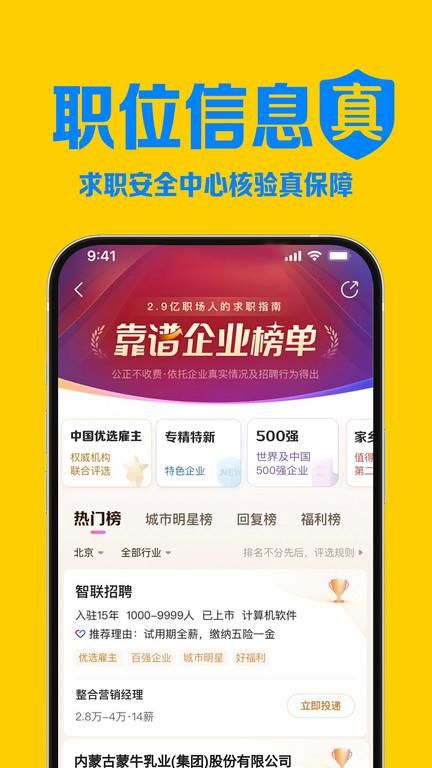 智联招聘校园版_图片4