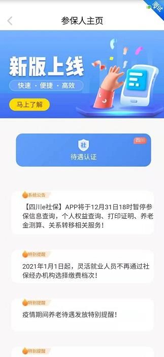 四川e社保_图片3
