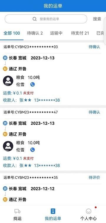 红山智运司机端_图片1