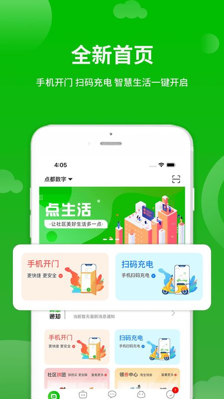 点生活_图片1