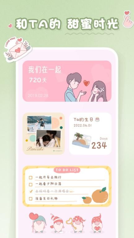 恋恋小组件app_图片3