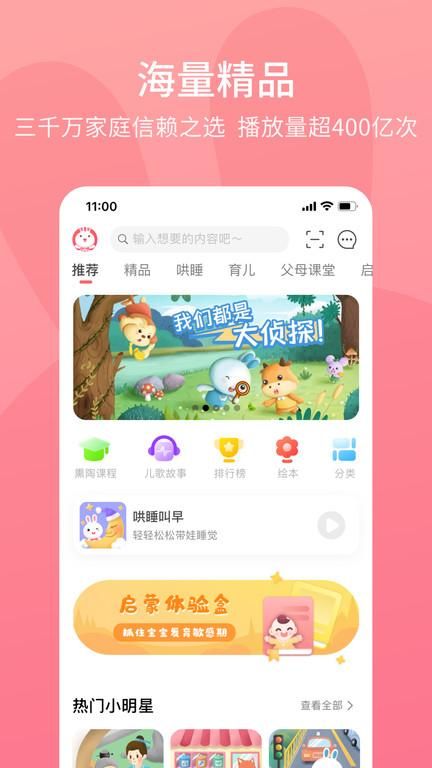火火兔讲故事_图片4