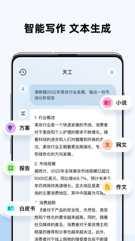 天工ai搜索_图片2