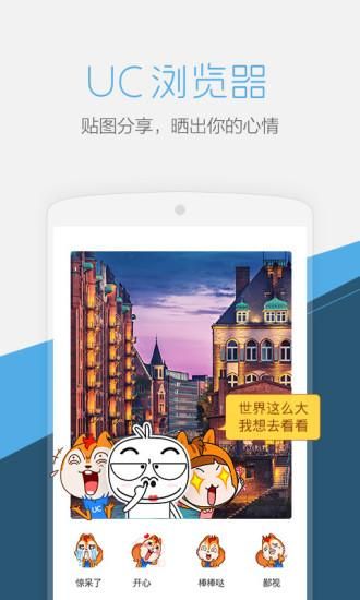 uc浏览器hd版_图片3