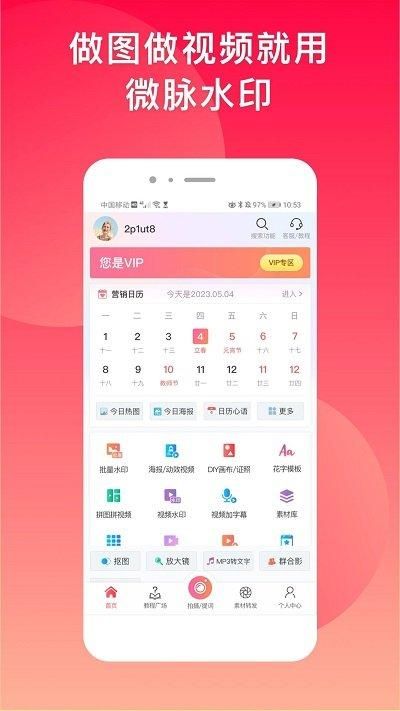 微商水印相机_图片1