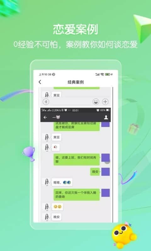 高情商回复话术_图片2