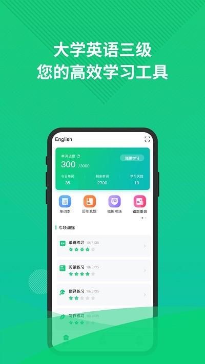 英语三级题库_图片2