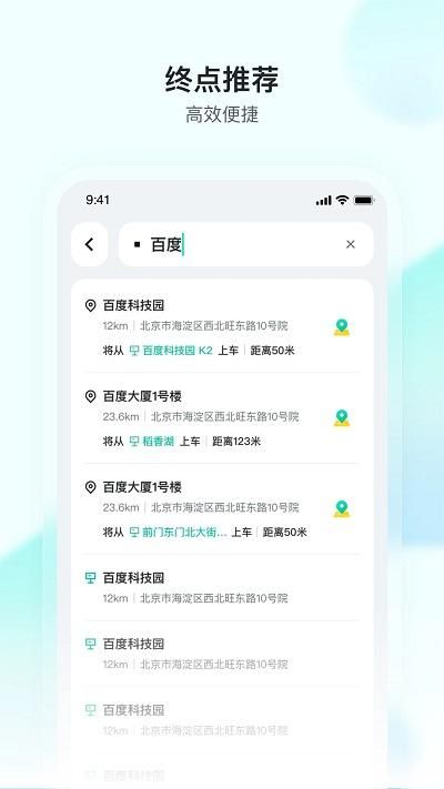 无人驾驶网约车_图片3