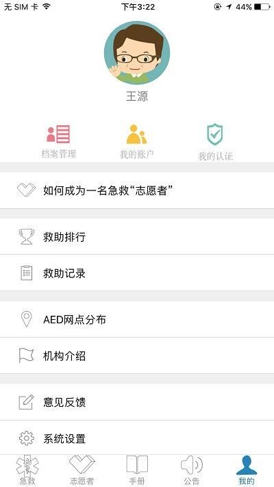互联急救_图片4