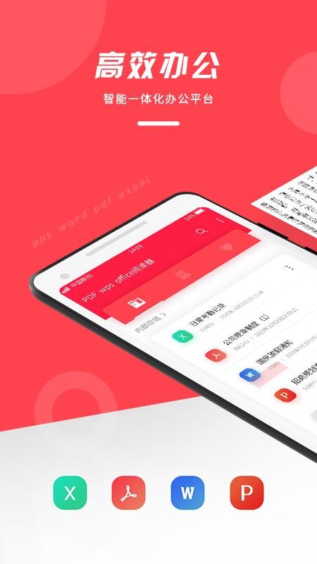 pdfoffice阅读器_图片2
