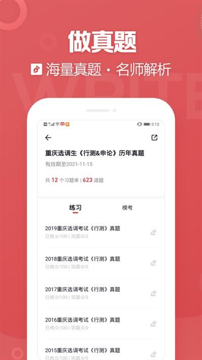 金标尺公考_图片3
