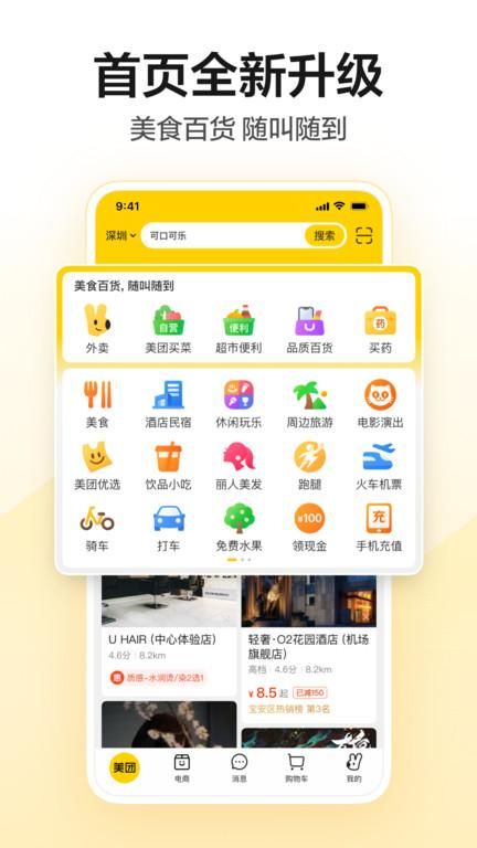 2024美团_图片2