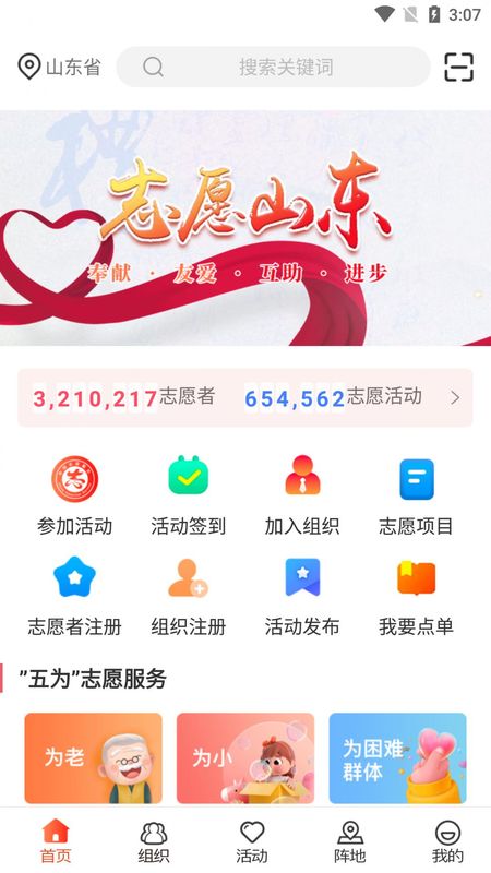 志愿山东_图片1