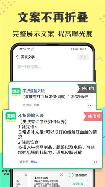 不折叠微商输入法_图片1
