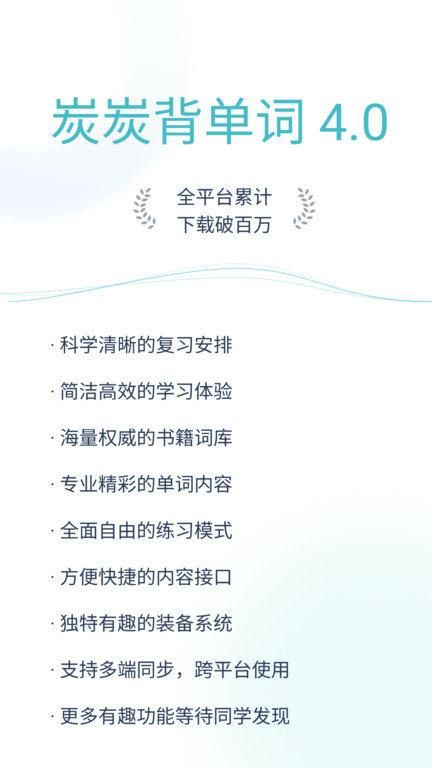 炭炭背单词_图片3