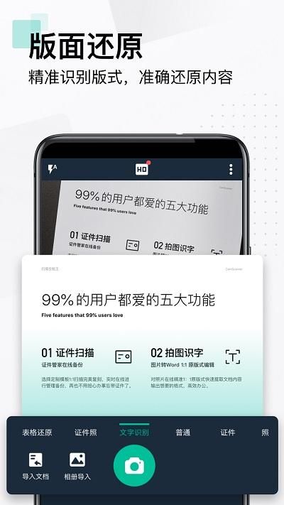 扫描全能王高级版_图片1