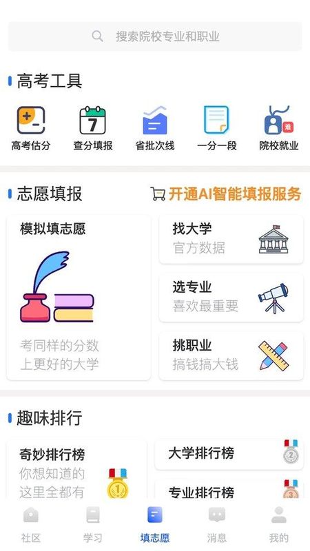 笔袋高考志愿填报_图片4