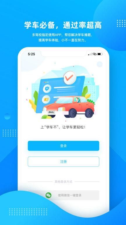 学车不学员版_图片1