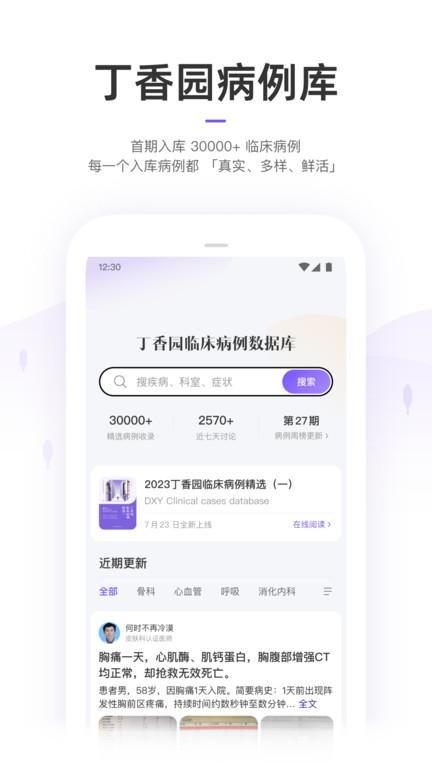 丁香客_图片1