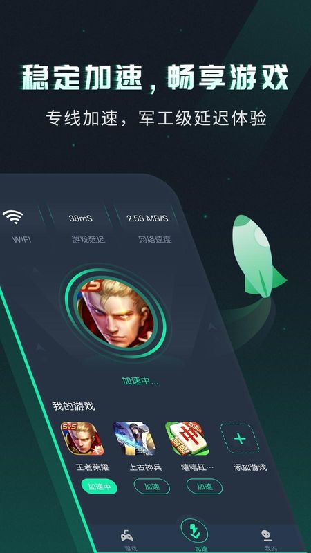 VV手游加速器_图片1