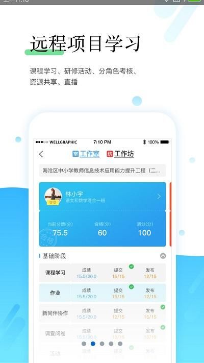 教师学习平台_图片4