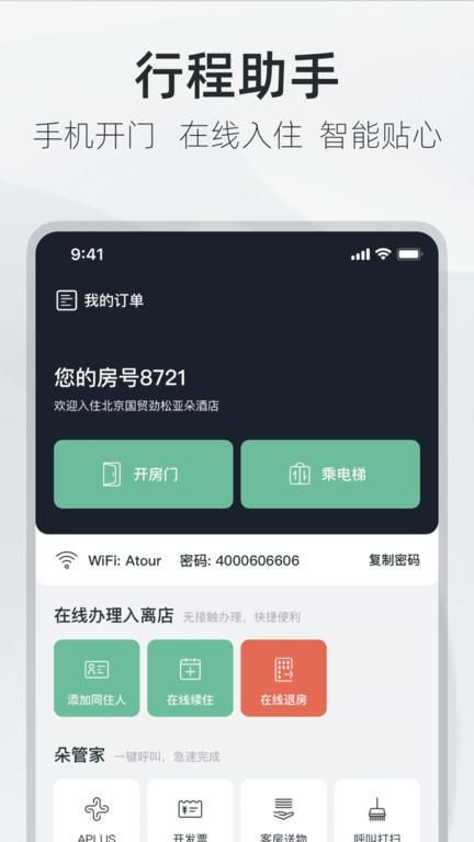 亚朵酒店_图片2