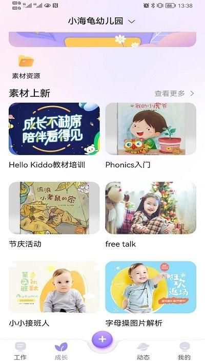 园宝通教师版_图片4