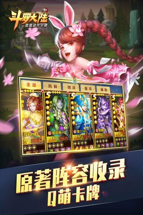 新斗罗大陆手游_图片1