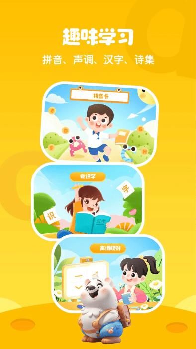 儿童识字app(learn chinese)_图片2