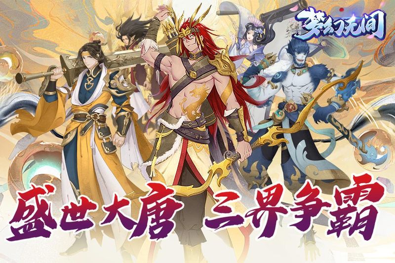 梦幻无间_图片4