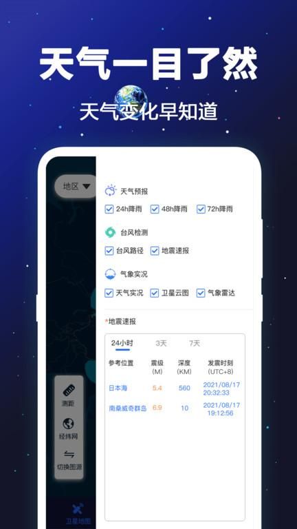 gps卫星地图_图片2