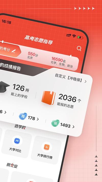 高考志愿指导_图片4