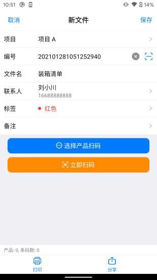 条码管家_图片1