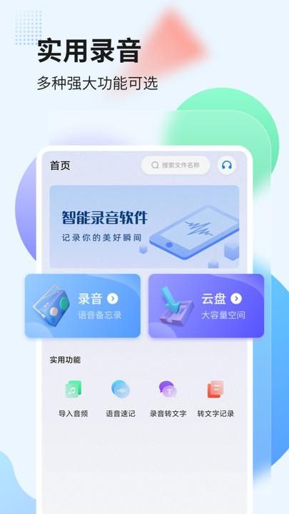 录音管家奇信软件_图片1