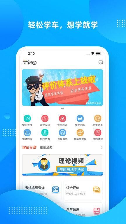 学车不学员版_图片2