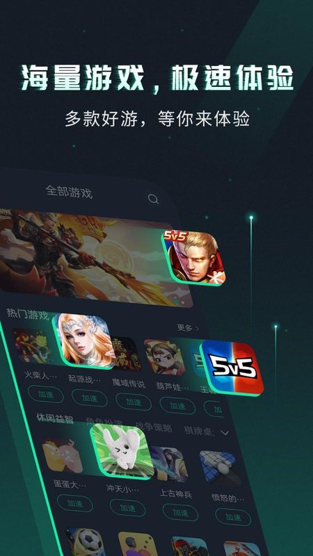VV手游加速器_图片2