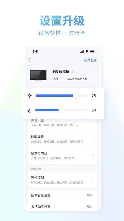小度智能语音助手_图片2