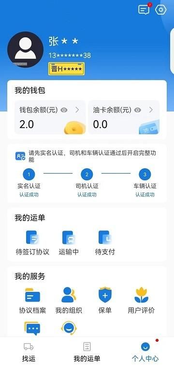 红山智运司机端_图片4