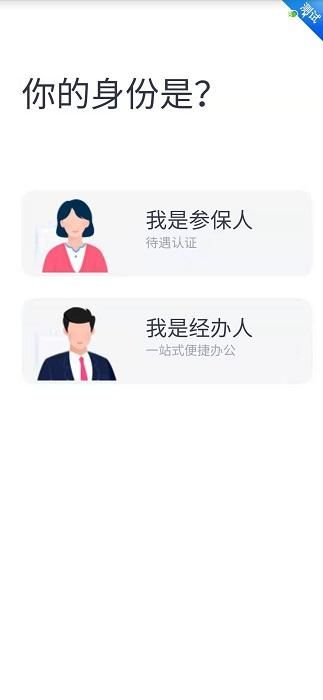 四川e社保_图片1