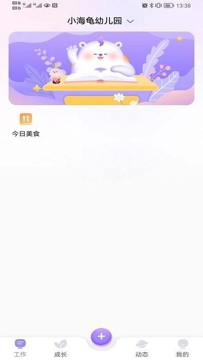园宝通教师版_图片2