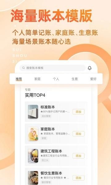 随手记pro_图片1